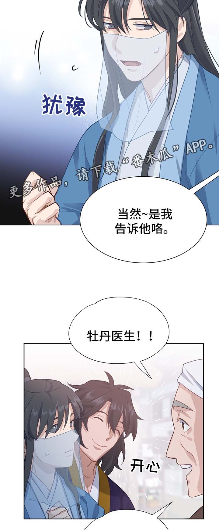 《灵魂置换》漫画最新章节第56章：治疗效果免费下拉式在线观看章节第【6】张图片