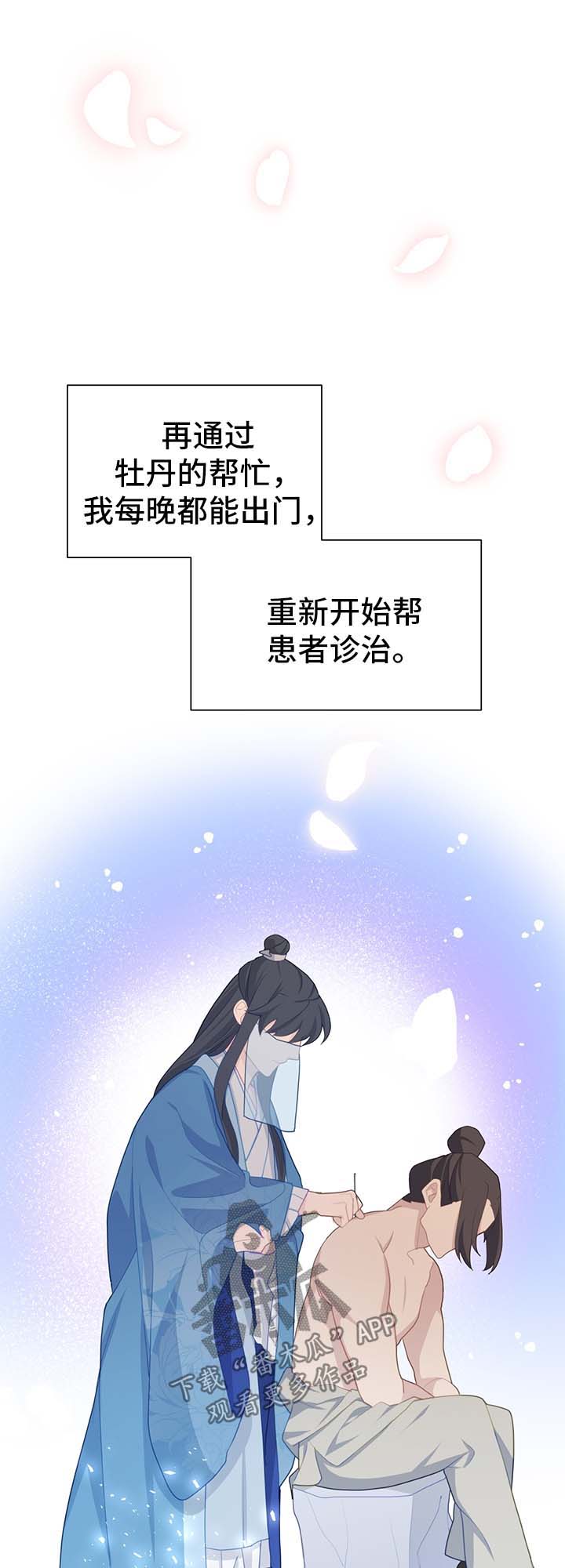 《灵魂置换》漫画最新章节第56章：治疗效果免费下拉式在线观看章节第【13】张图片