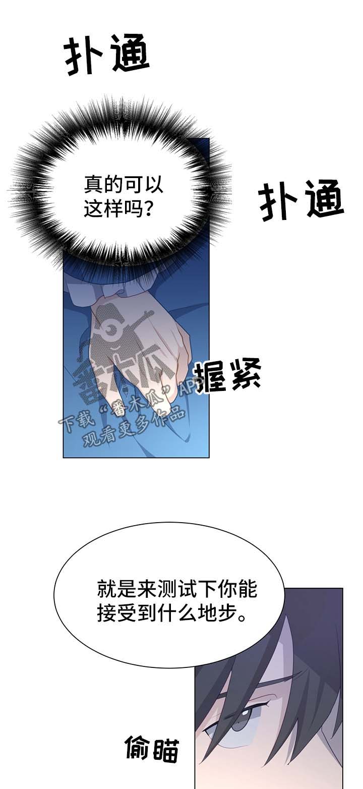 《灵魂置换》漫画最新章节第57章：测试免费下拉式在线观看章节第【4】张图片