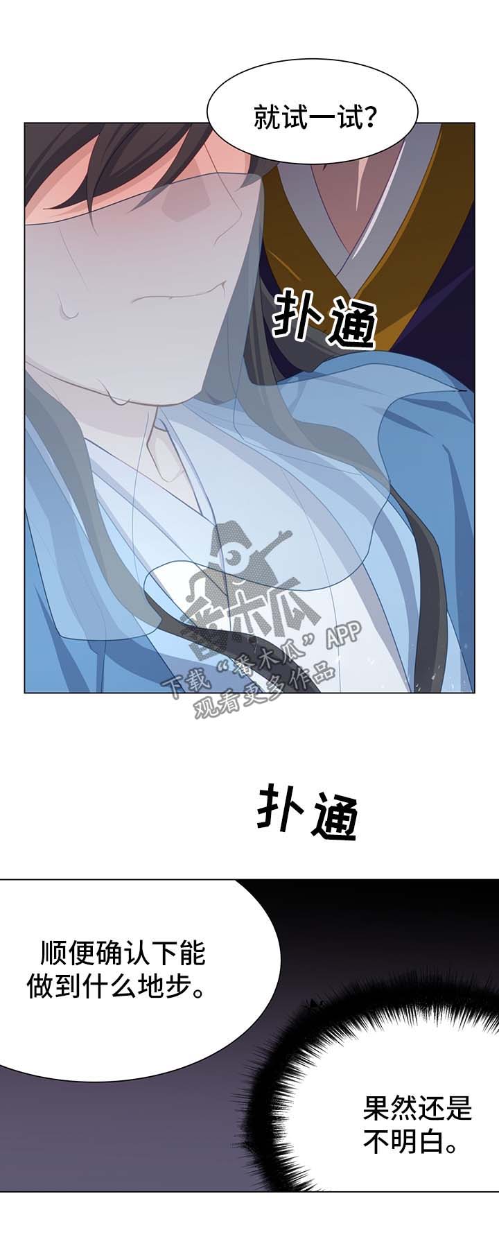 《灵魂置换》漫画最新章节第57章：测试免费下拉式在线观看章节第【5】张图片