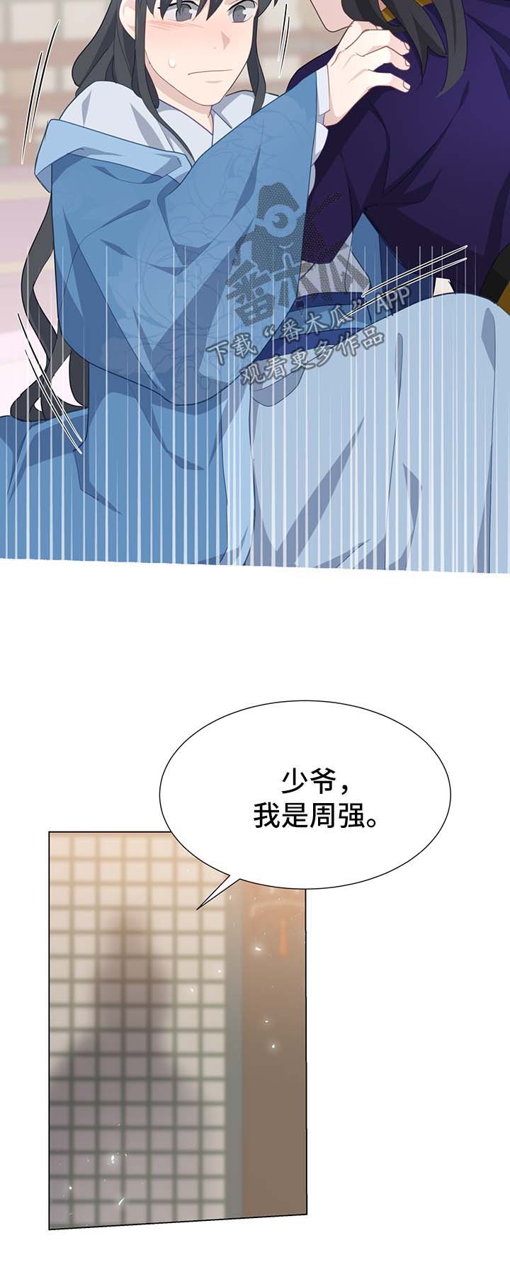 《灵魂置换》漫画最新章节第58章：打扰免费下拉式在线观看章节第【2】张图片