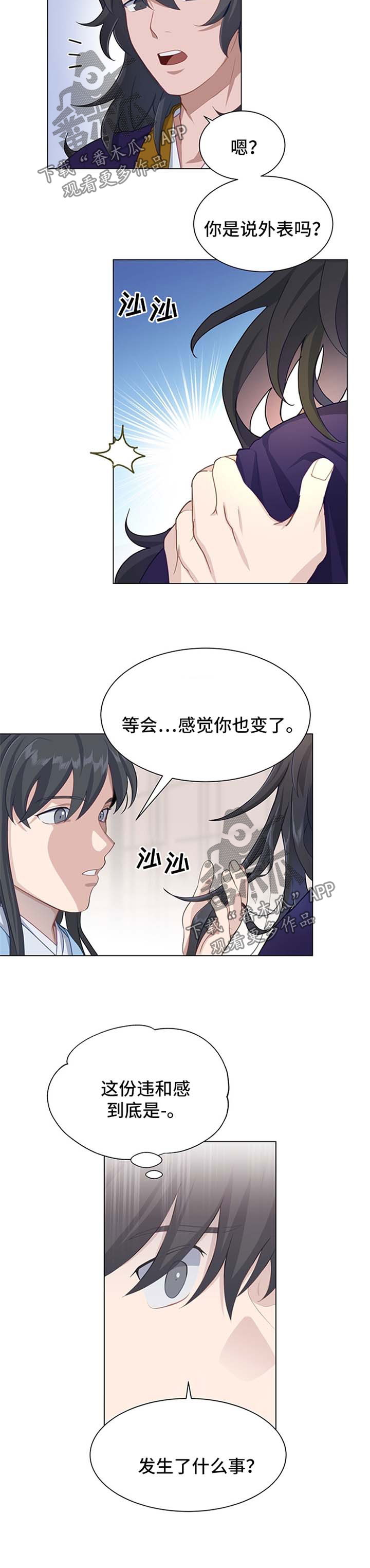 《灵魂置换》漫画最新章节第60章：长大免费下拉式在线观看章节第【5】张图片