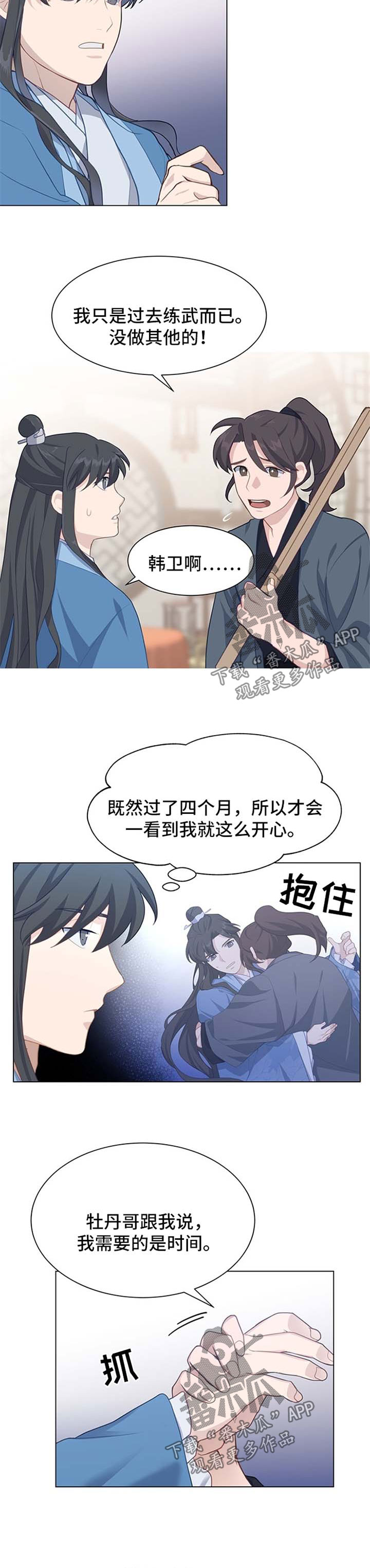 《灵魂置换》漫画最新章节第60章：长大免费下拉式在线观看章节第【3】张图片