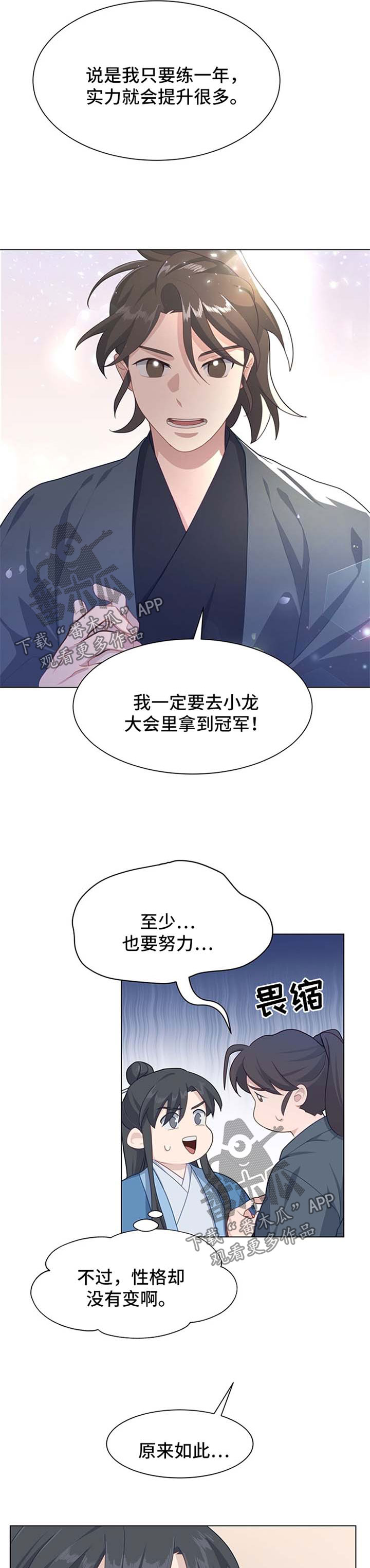 《灵魂置换》漫画最新章节第60章：长大免费下拉式在线观看章节第【2】张图片