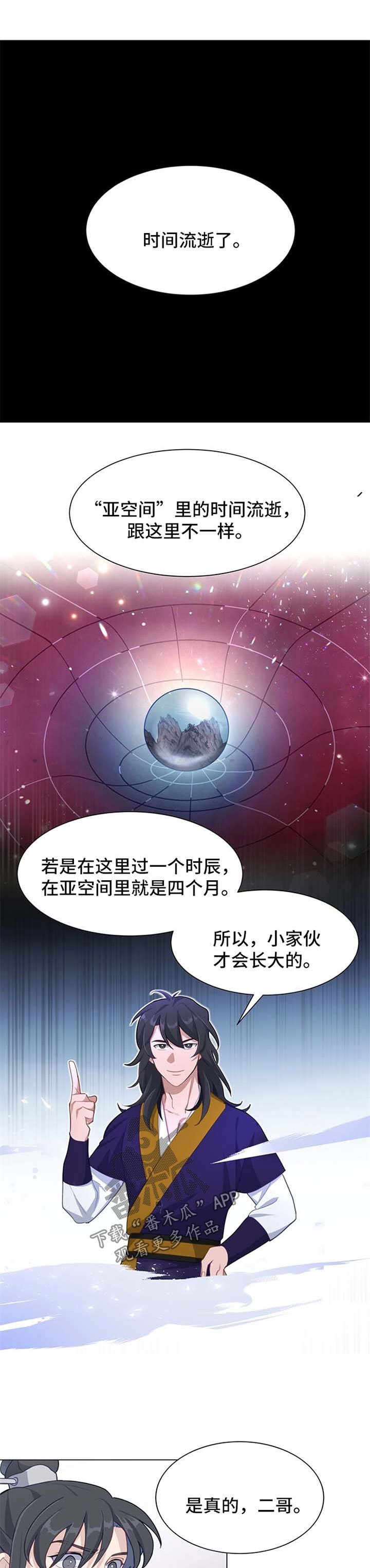 《灵魂置换》漫画最新章节第60章：长大免费下拉式在线观看章节第【4】张图片