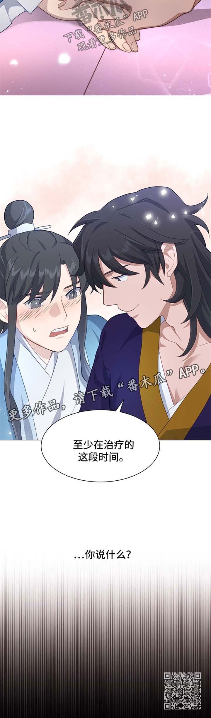 《灵魂置换》漫画最新章节第61章：交往试试免费下拉式在线观看章节第【1】张图片