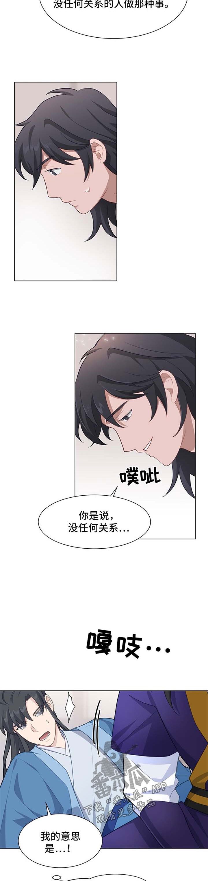 《灵魂置换》漫画最新章节第61章：交往试试免费下拉式在线观看章节第【5】张图片