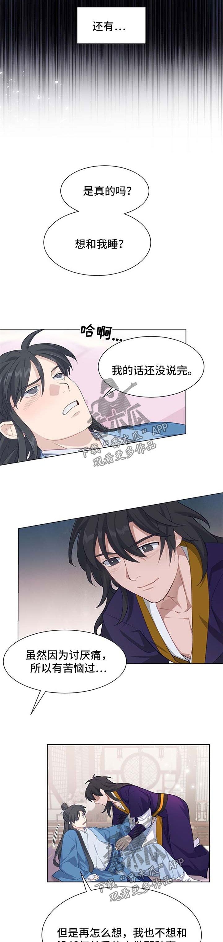 《灵魂置换》漫画最新章节第61章：交往试试免费下拉式在线观看章节第【6】张图片