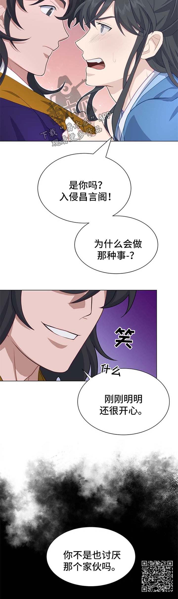 《灵魂置换》漫画最新章节第62章：你不是也讨厌他免费下拉式在线观看章节第【1】张图片