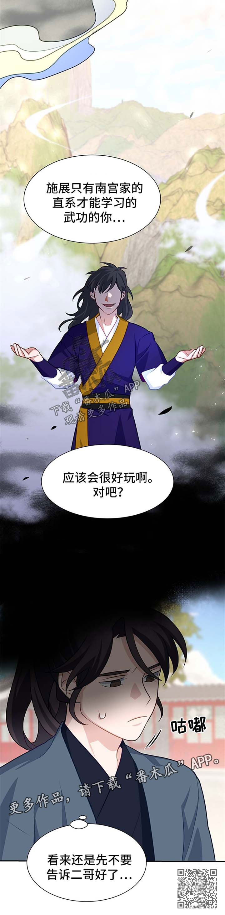 《灵魂置换》漫画最新章节第63章：武功秘籍丢失免费下拉式在线观看章节第【1】张图片