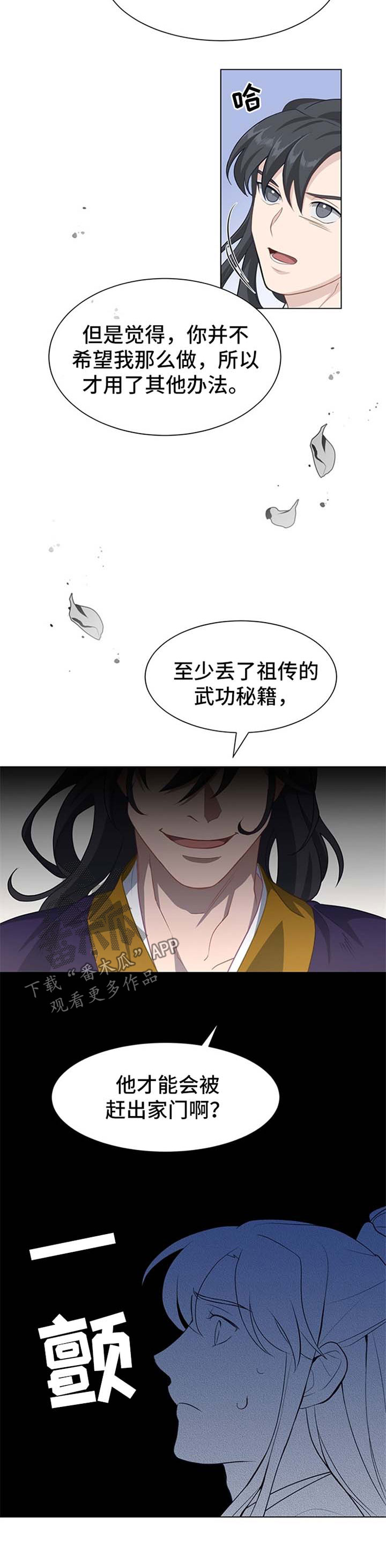 《灵魂置换》漫画最新章节第63章：武功秘籍丢失免费下拉式在线观看章节第【5】张图片