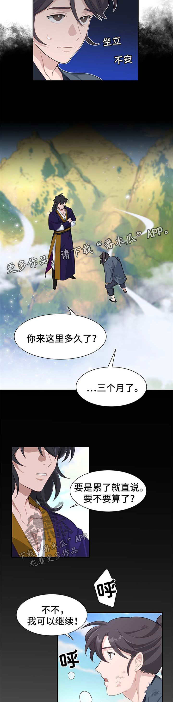 《灵魂置换》漫画最新章节第63章：武功秘籍丢失免费下拉式在线观看章节第【3】张图片