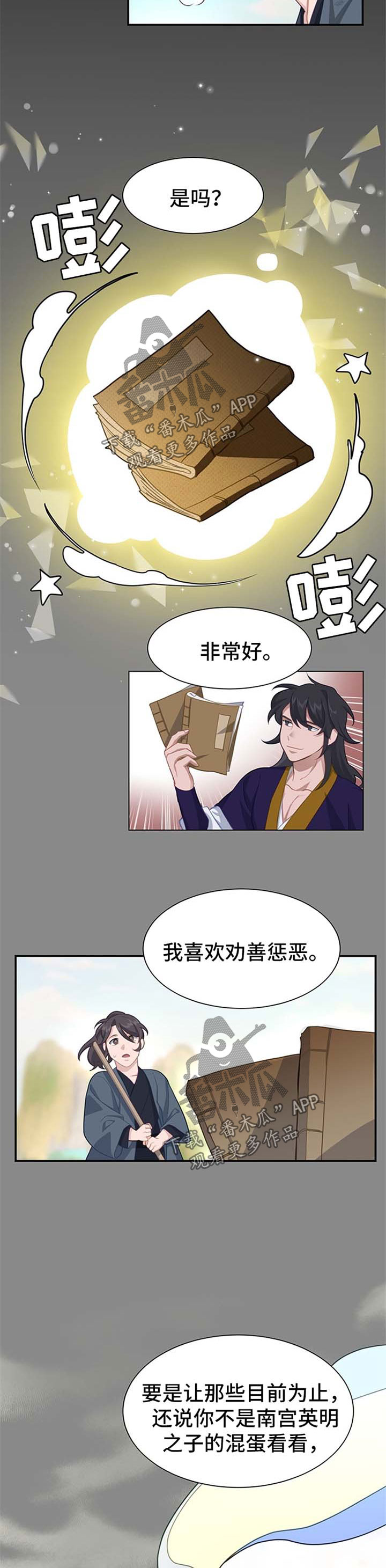 《灵魂置换》漫画最新章节第63章：武功秘籍丢失免费下拉式在线观看章节第【2】张图片