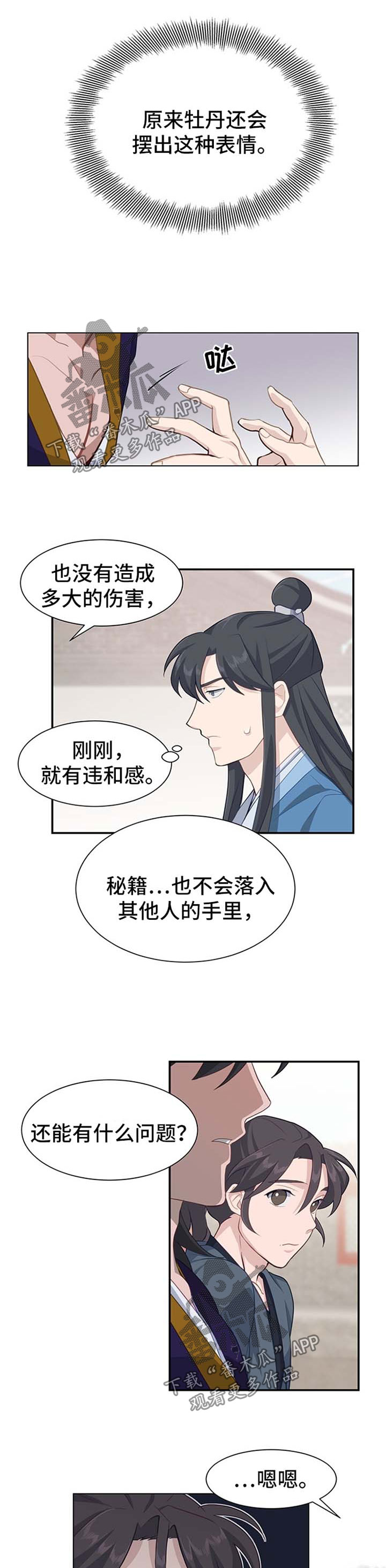 《灵魂置换》漫画最新章节第63章：武功秘籍丢失免费下拉式在线观看章节第【4】张图片