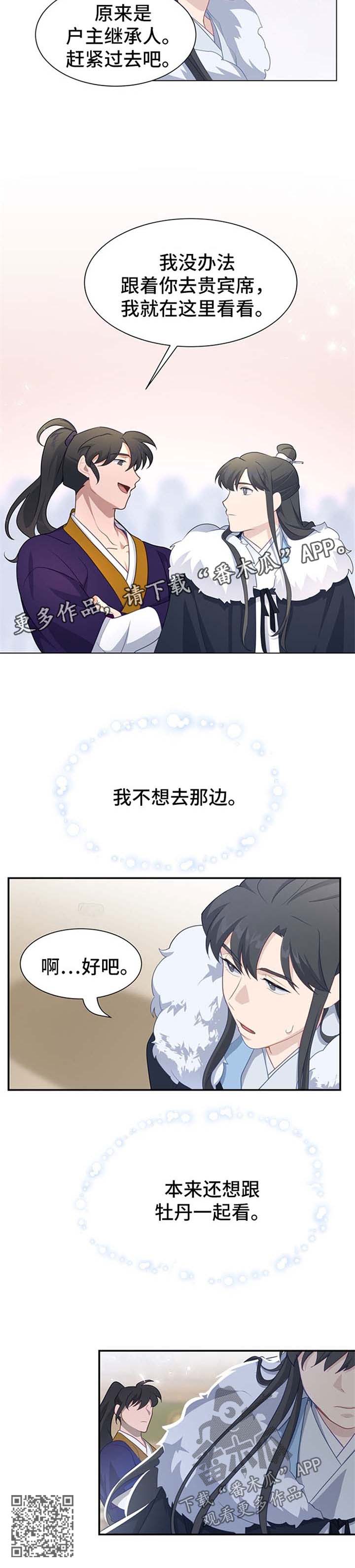 《灵魂置换》漫画最新章节第64章：动手脚免费下拉式在线观看章节第【1】张图片