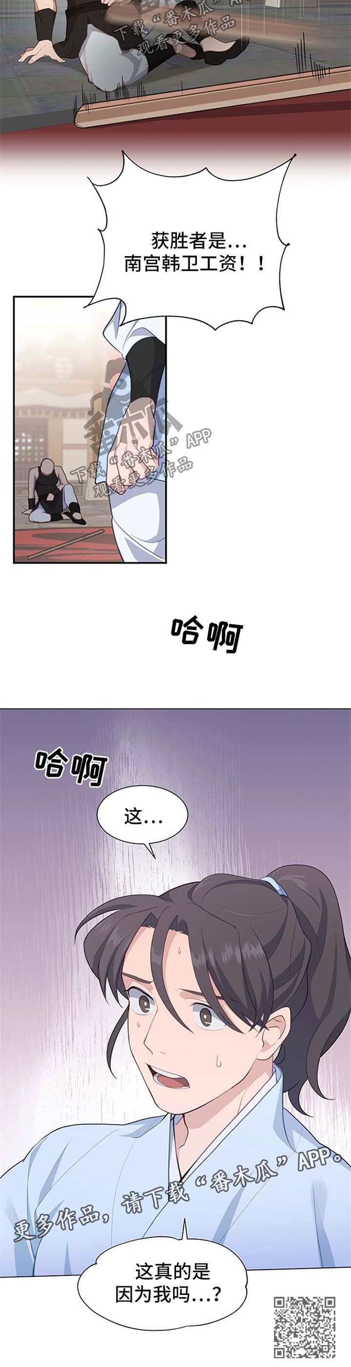 《灵魂置换》漫画最新章节第65章：获胜免费下拉式在线观看章节第【1】张图片