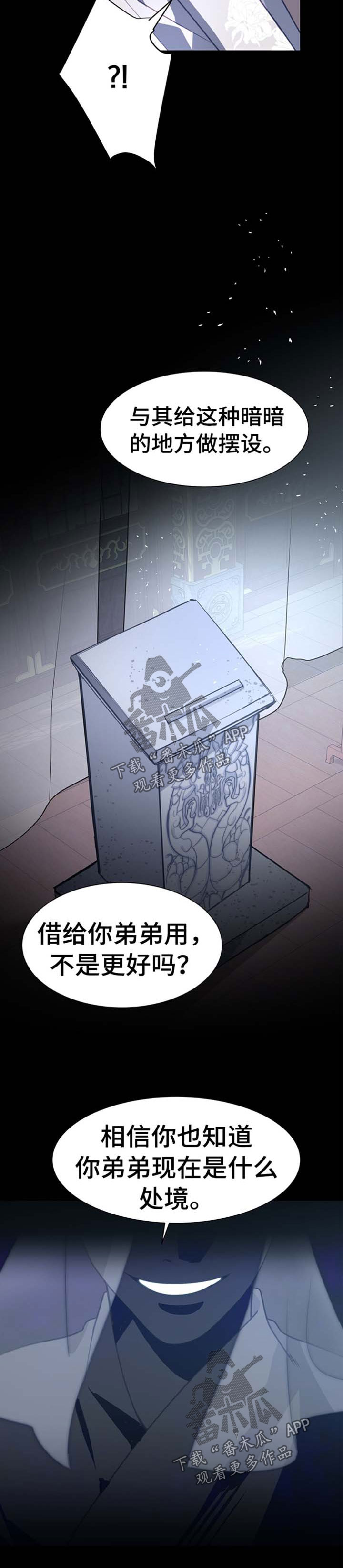 《灵魂置换》漫画最新章节第67章：警告免费下拉式在线观看章节第【6】张图片