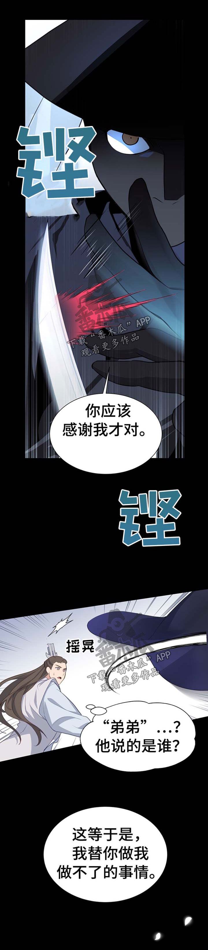 《灵魂置换》漫画最新章节第67章：警告免费下拉式在线观看章节第【5】张图片