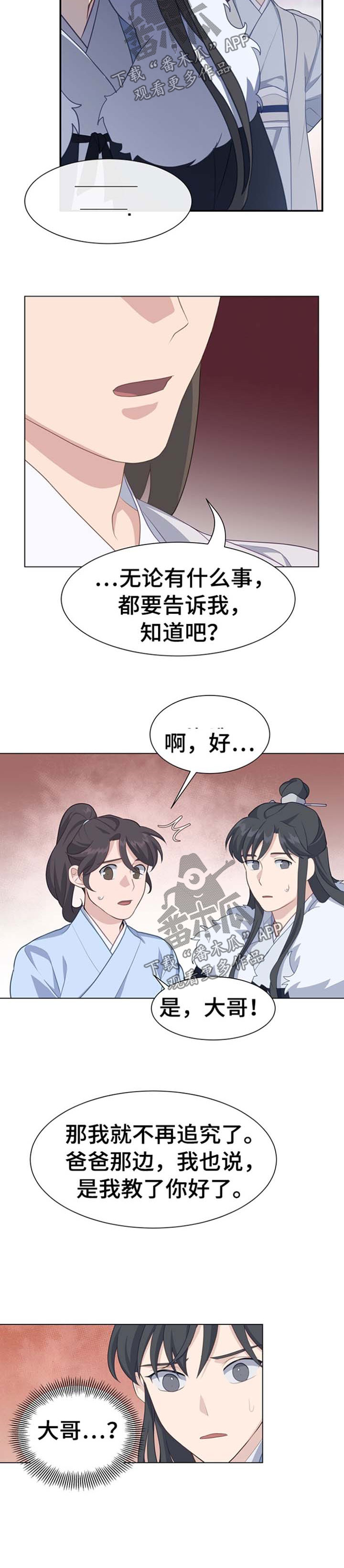 《灵魂置换》漫画最新章节第67章：警告免费下拉式在线观看章节第【2】张图片