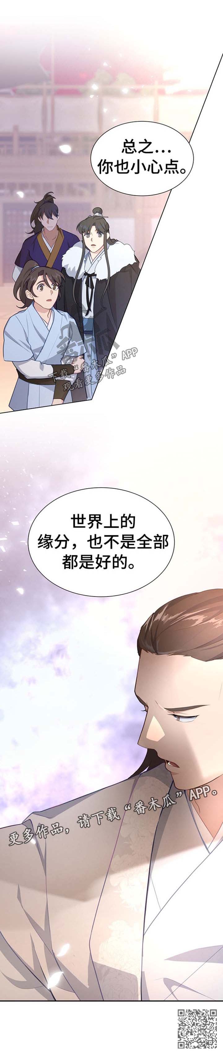 《灵魂置换》漫画最新章节第67章：警告免费下拉式在线观看章节第【1】张图片