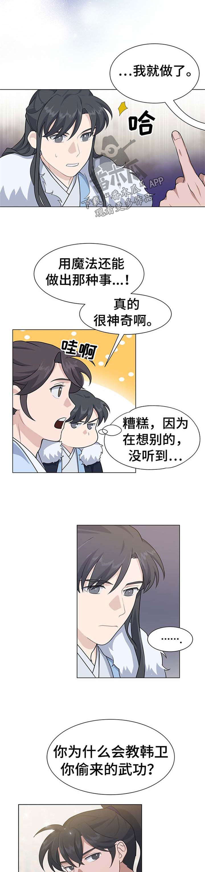 《灵魂置换》漫画最新章节第68章：劝善惩恶免费下拉式在线观看章节第【3】张图片