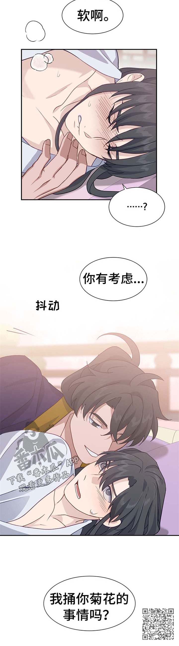 《灵魂置换》漫画最新章节第69章：惊喜免费下拉式在线观看章节第【1】张图片