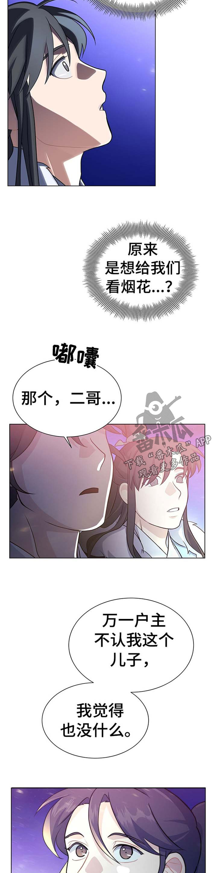 《灵魂置换》漫画最新章节第69章：惊喜免费下拉式在线观看章节第【8】张图片