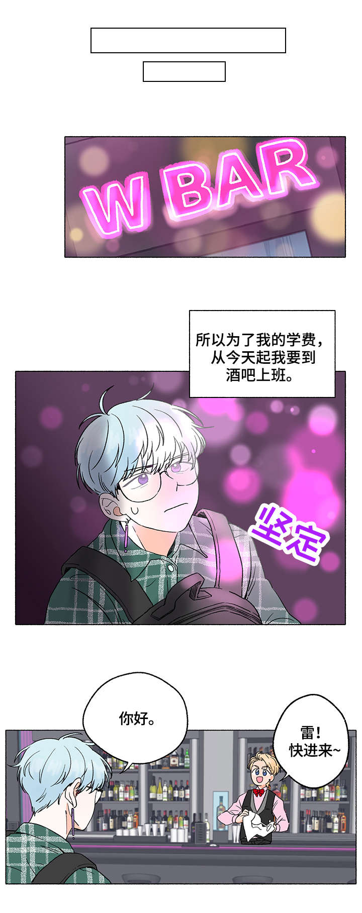 《如磊相伴》漫画最新章节第1章：打工免费下拉式在线观看章节第【2】张图片