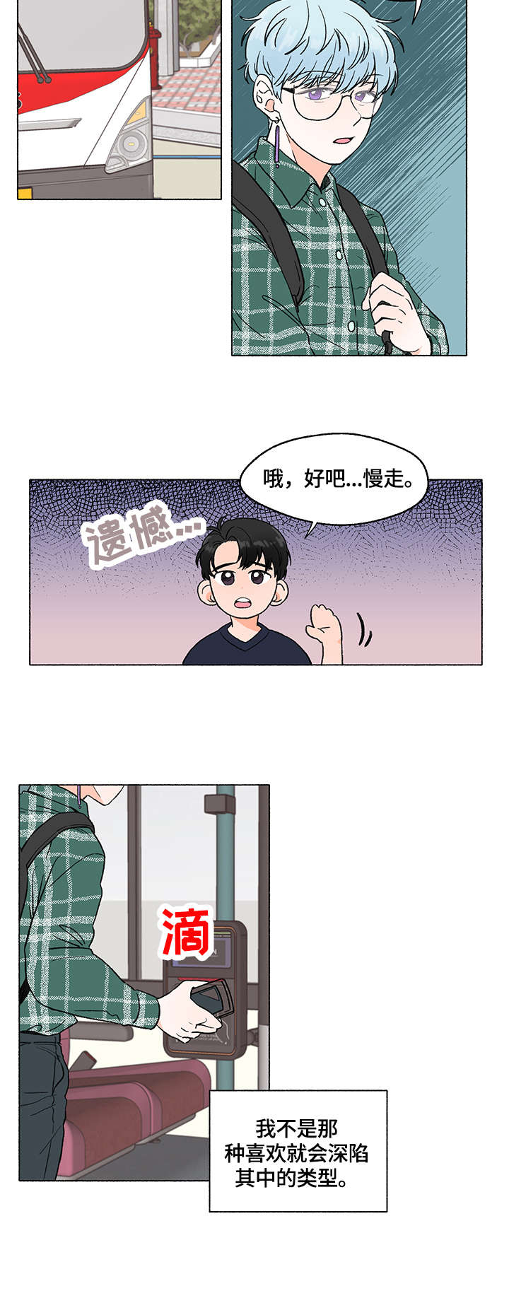 《如磊相伴》漫画最新章节第1章：打工免费下拉式在线观看章节第【5】张图片