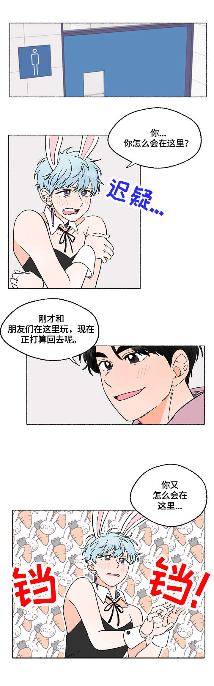 《如磊相伴》漫画最新章节第2章：服装免费下拉式在线观看章节第【2】张图片