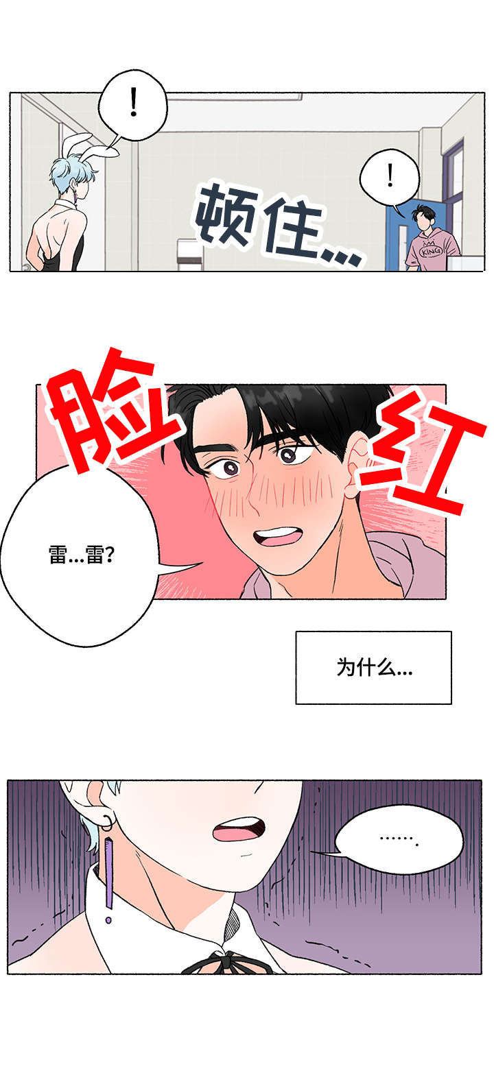 《如磊相伴》漫画最新章节第2章：服装免费下拉式在线观看章节第【4】张图片