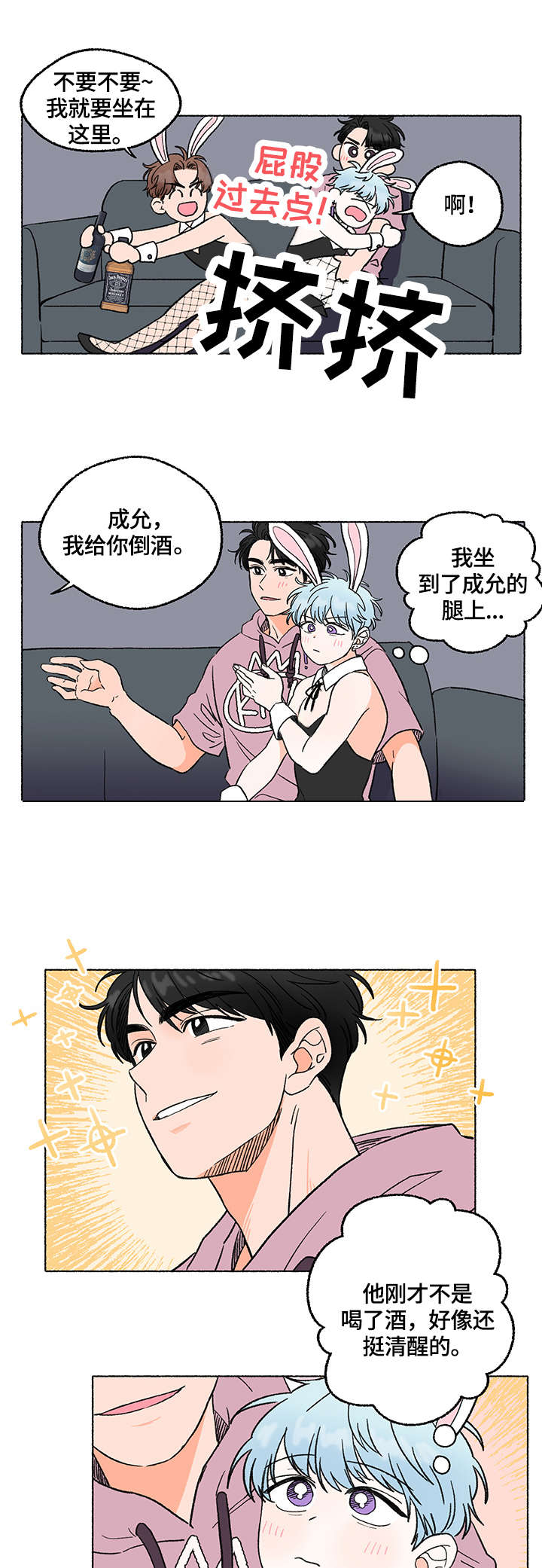 《如磊相伴》漫画最新章节第3章：黑骑士免费下拉式在线观看章节第【6】张图片