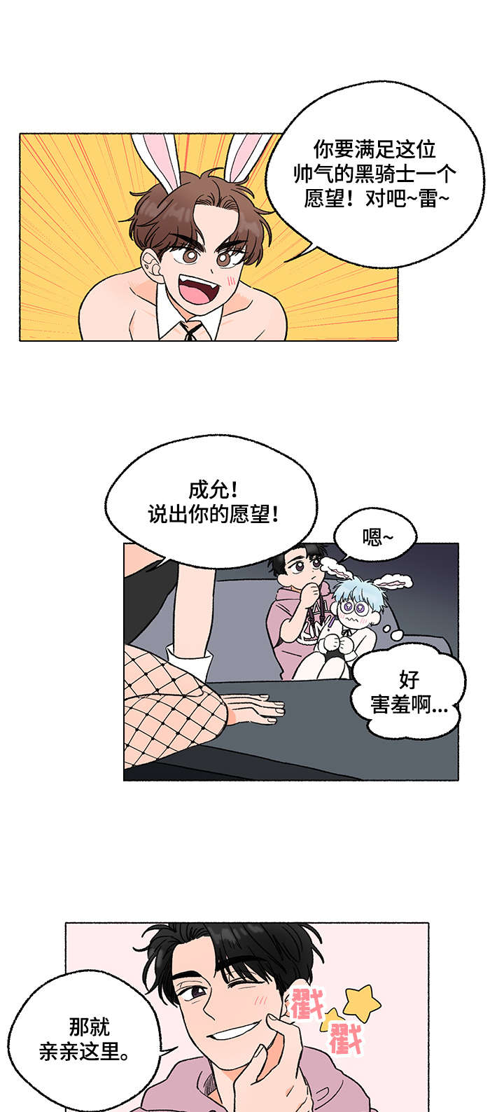 《如磊相伴》漫画最新章节第3章：黑骑士免费下拉式在线观看章节第【2】张图片