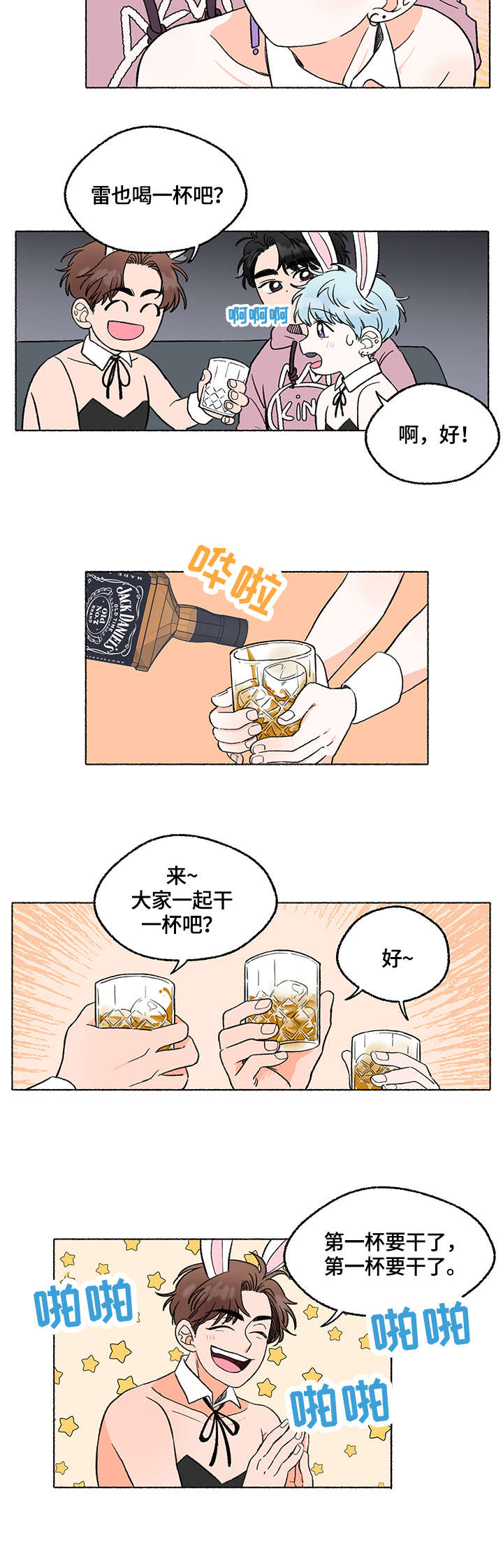 《如磊相伴》漫画最新章节第3章：黑骑士免费下拉式在线观看章节第【5】张图片