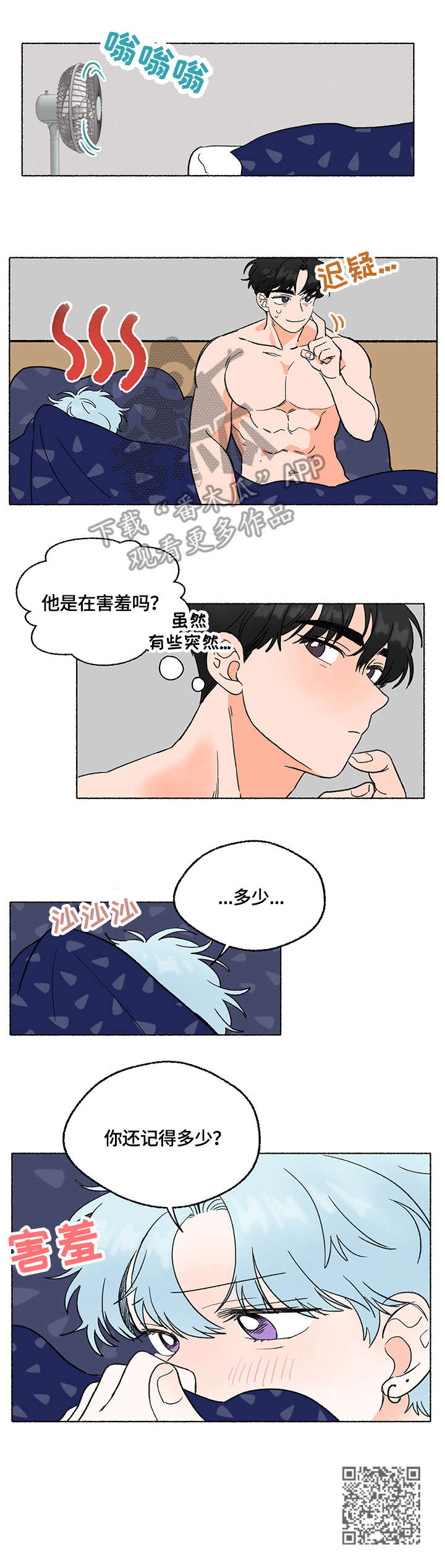 《如磊相伴》漫画最新章节第5章：清醒免费下拉式在线观看章节第【1】张图片