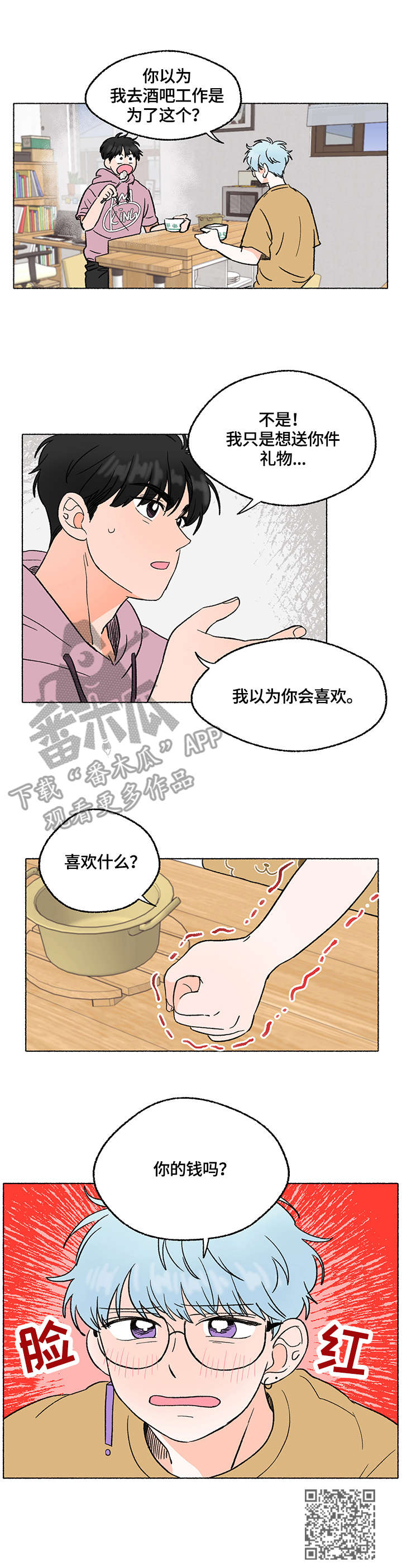 《如磊相伴》漫画最新章节第6章：炎热免费下拉式在线观看章节第【1】张图片