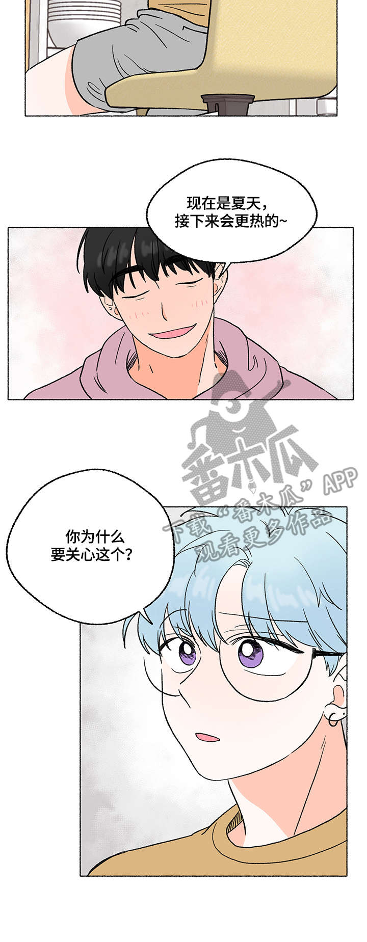 《如磊相伴》漫画最新章节第6章：炎热免费下拉式在线观看章节第【2】张图片