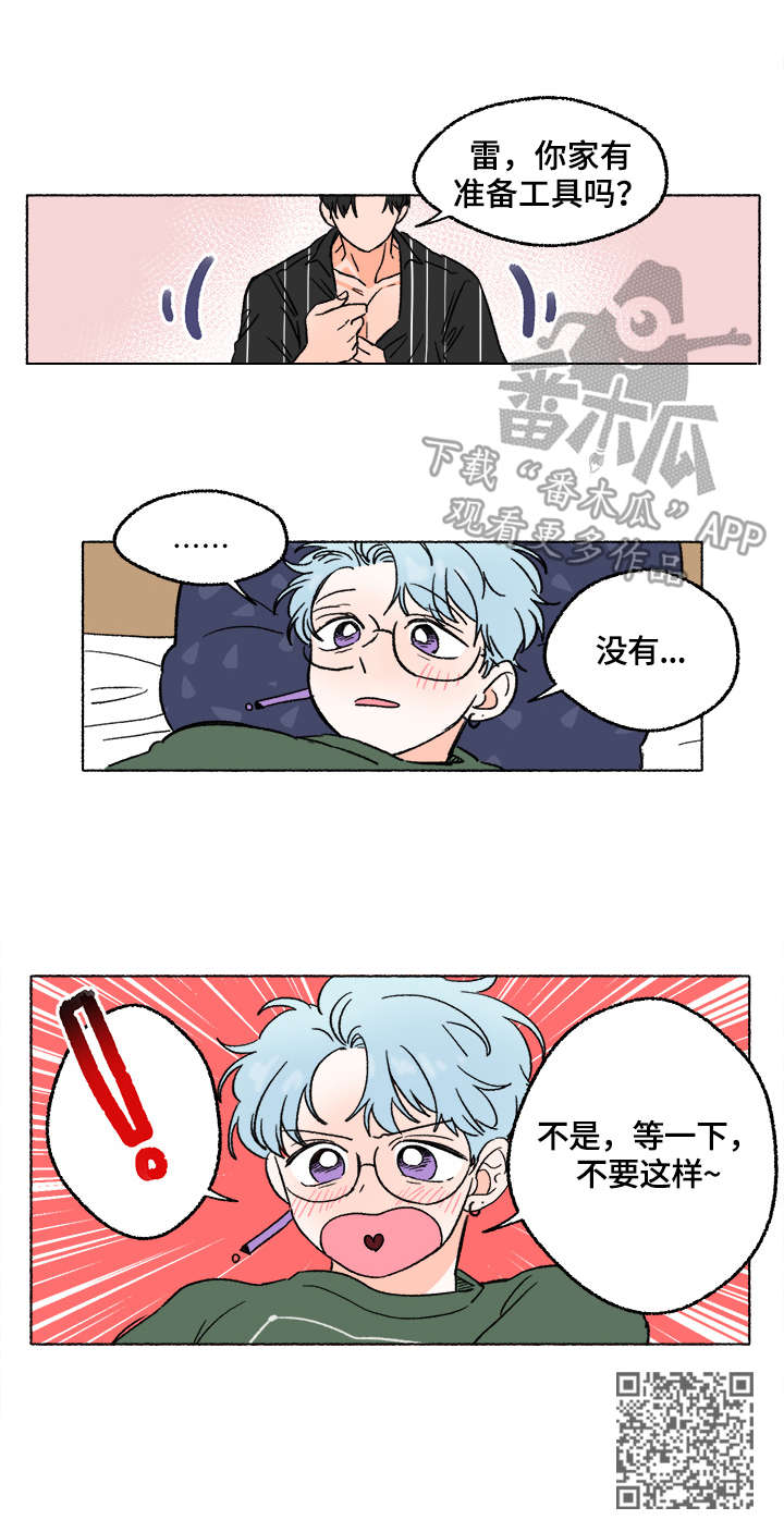 《如磊相伴》漫画最新章节第7章：表白免费下拉式在线观看章节第【1】张图片