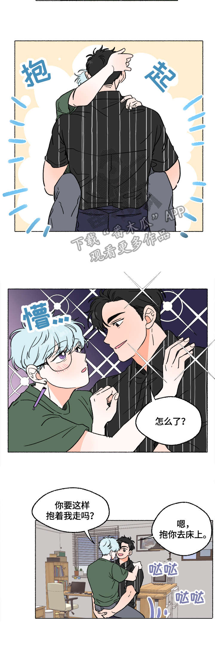 《如磊相伴》漫画最新章节第7章：表白免费下拉式在线观看章节第【5】张图片