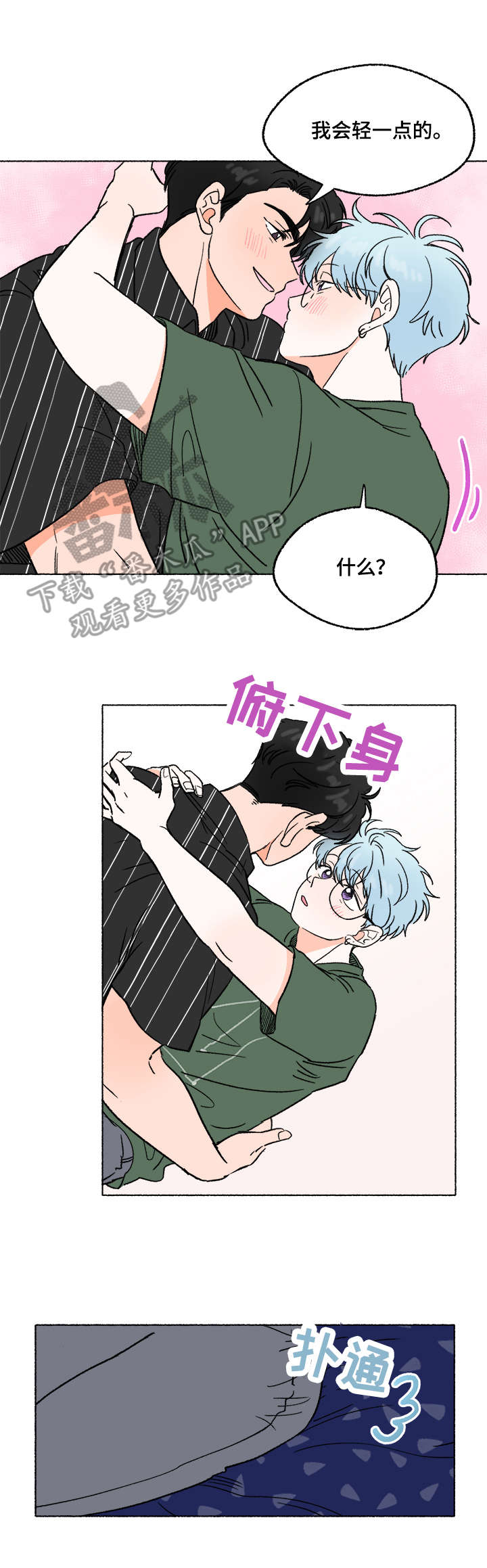 《如磊相伴》漫画最新章节第7章：表白免费下拉式在线观看章节第【3】张图片