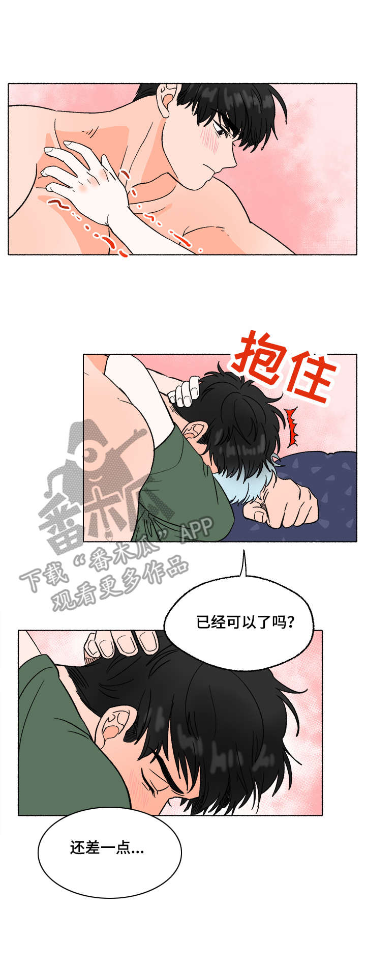 《如磊相伴》漫画最新章节第8章：打闹免费下拉式在线观看章节第【8】张图片