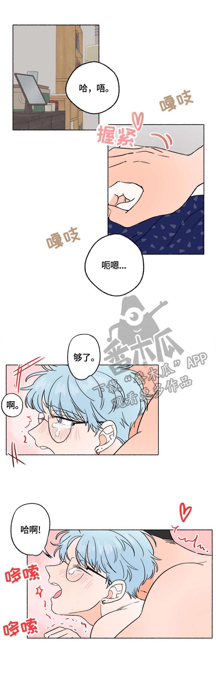 《如磊相伴》漫画最新章节第8章：打闹免费下拉式在线观看章节第【4】张图片