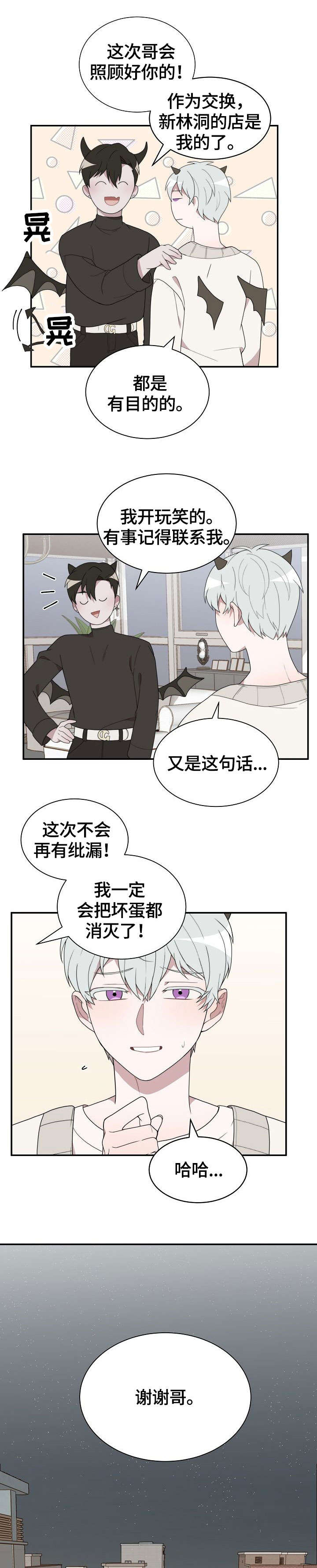 《半梦魔》漫画最新章节第2章：夜店男免费下拉式在线观看章节第【4】张图片