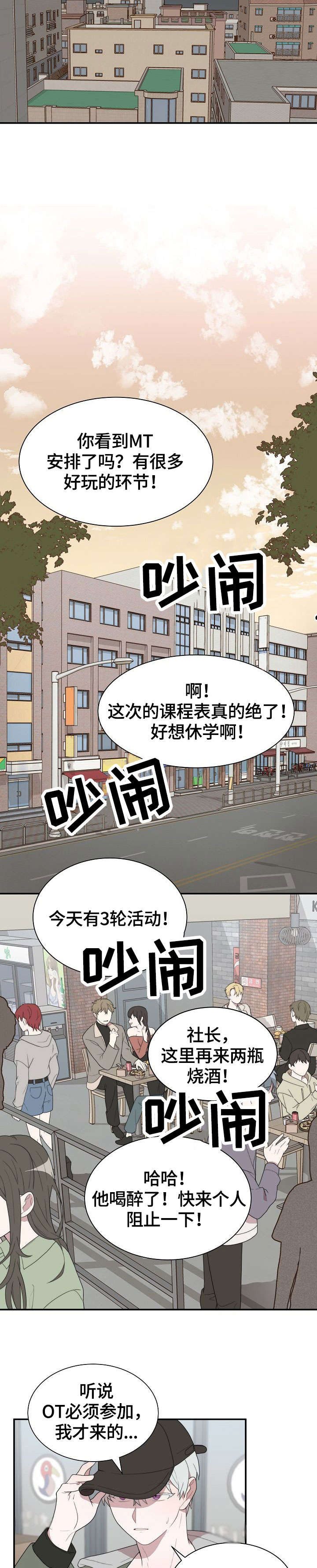 《半梦魔》漫画最新章节第2章：夜店男免费下拉式在线观看章节第【3】张图片