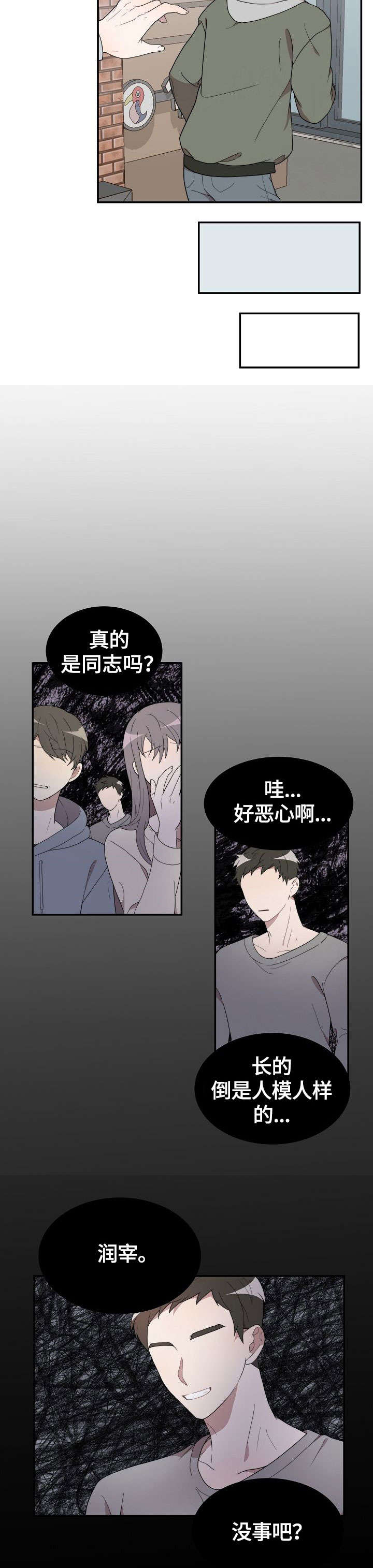 《半梦魔》漫画最新章节第3章：不认识免费下拉式在线观看章节第【3】张图片