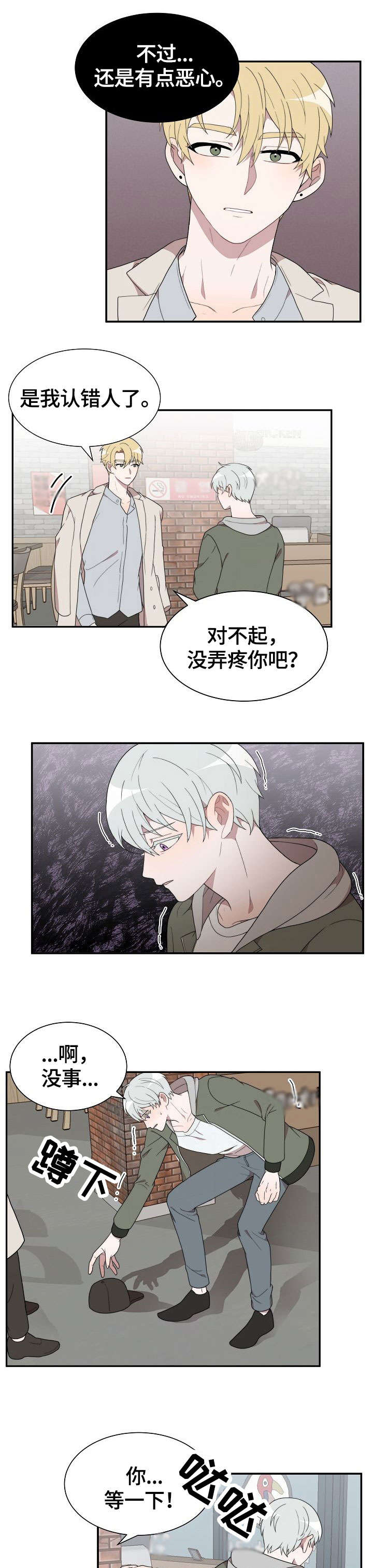 《半梦魔》漫画最新章节第3章：不认识免费下拉式在线观看章节第【4】张图片