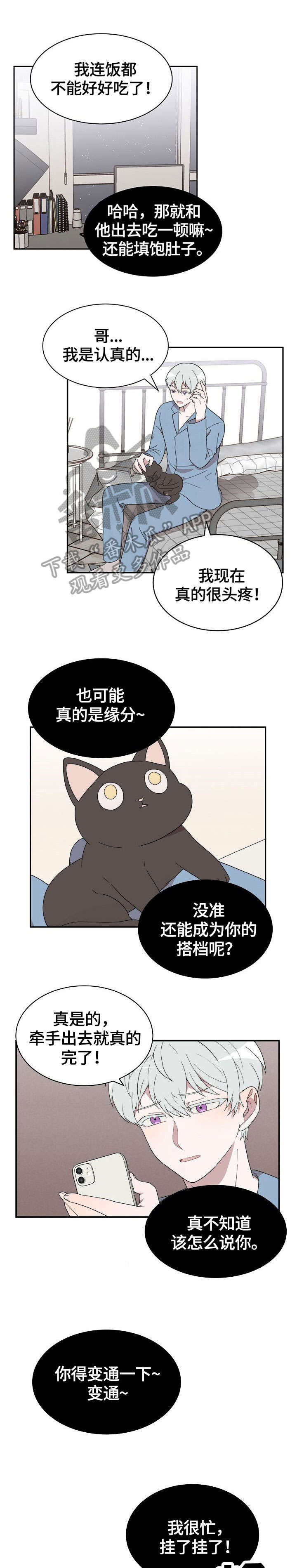 《半梦魔》漫画最新章节第4章：好久不见免费下拉式在线观看章节第【3】张图片