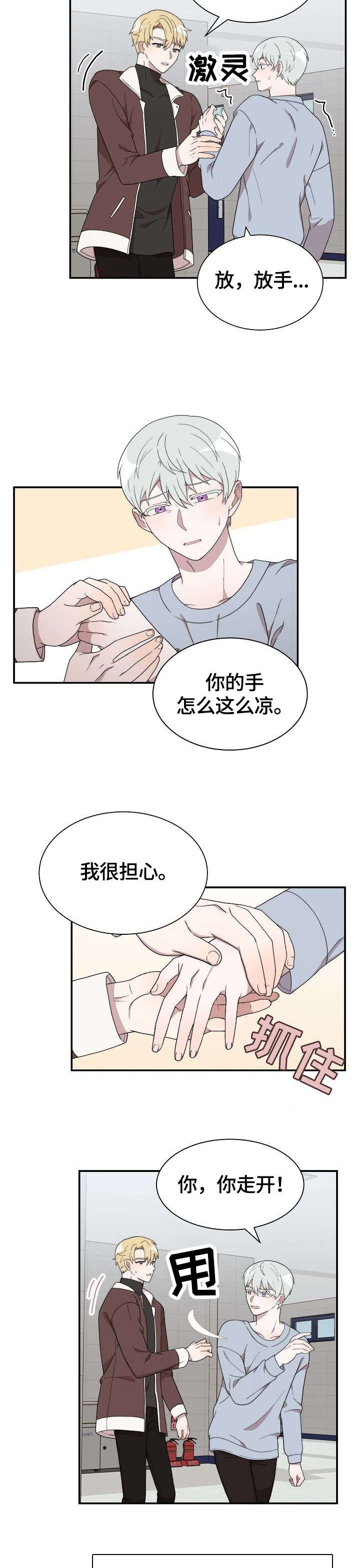 《半梦魔》漫画最新章节第5章：恐惧免费下拉式在线观看章节第【3】张图片