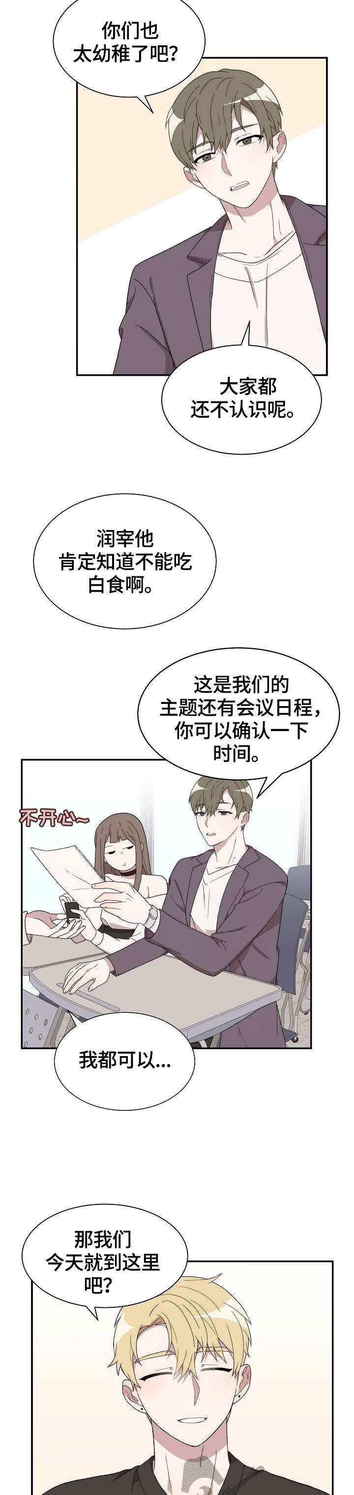 《半梦魔》漫画最新章节第6章：分组免费下拉式在线观看章节第【4】张图片