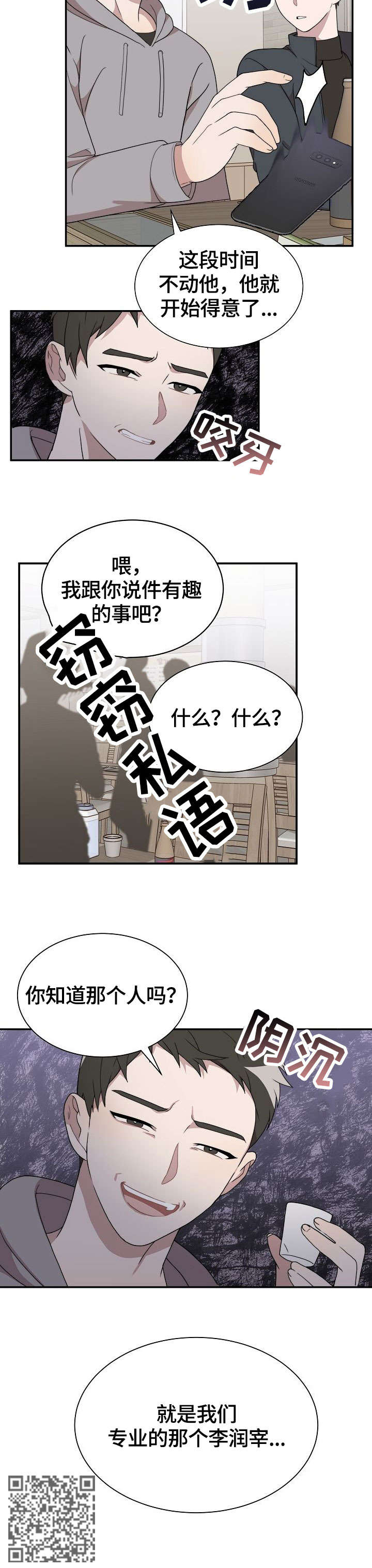 《半梦魔》漫画最新章节第6章：分组免费下拉式在线观看章节第【1】张图片